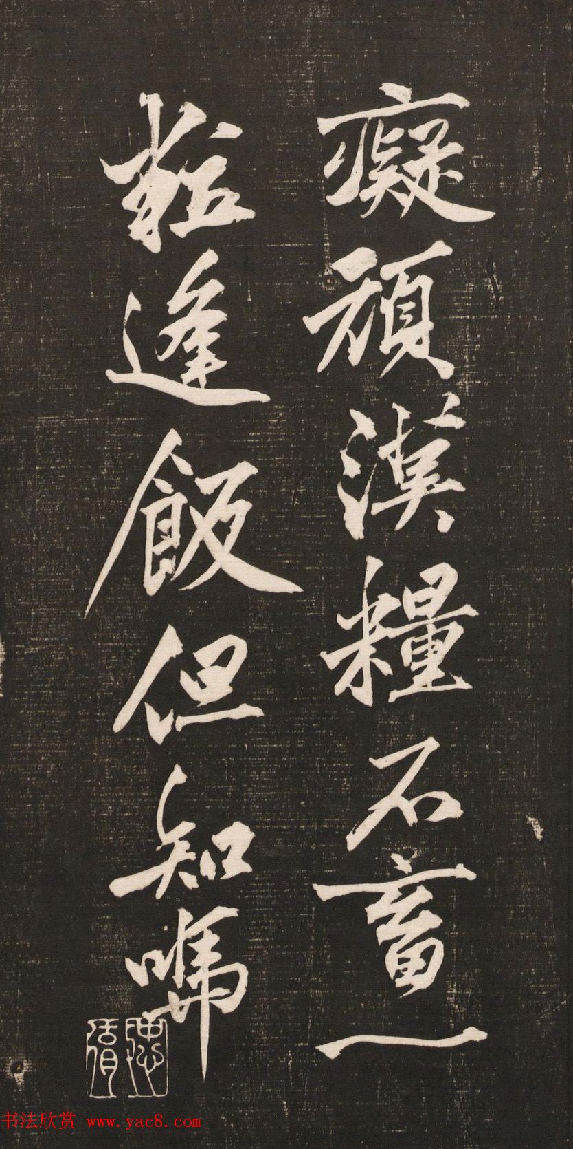 黄庭坚书法《黄文节梵志诗》写本+拓本 黄庭坚书法《黄文节梵志诗》写本+拓本