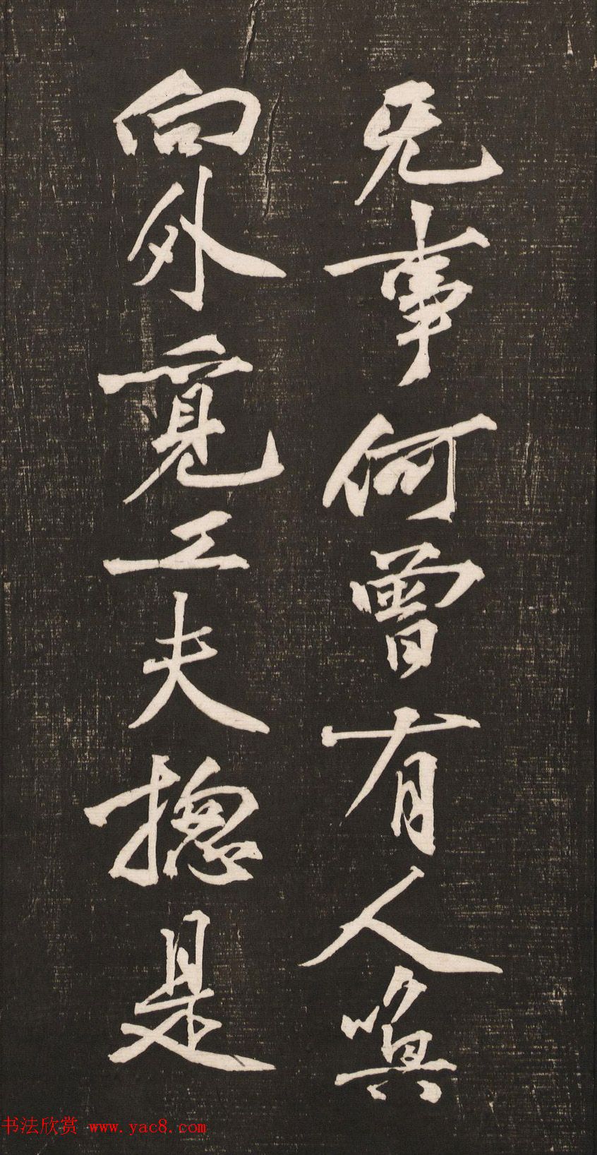 黄庭坚书法《黄文节梵志诗》写本+拓本