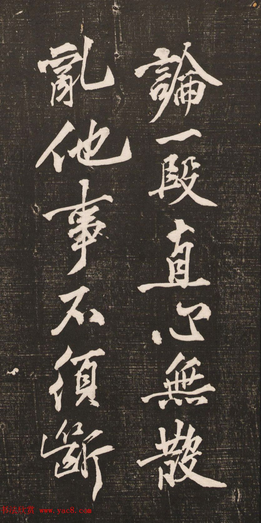 黄庭坚书法《黄文节梵志诗》写本+拓本 黄庭坚书法《黄文节梵志诗》写本+拓本