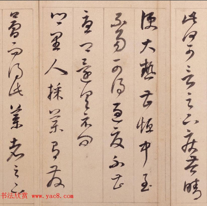 董其昌右米元章剳子蝇头书+临写草书数则