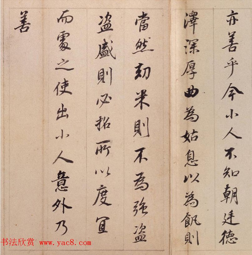 董其昌右米元章剳子蝇头书+临写草书数则