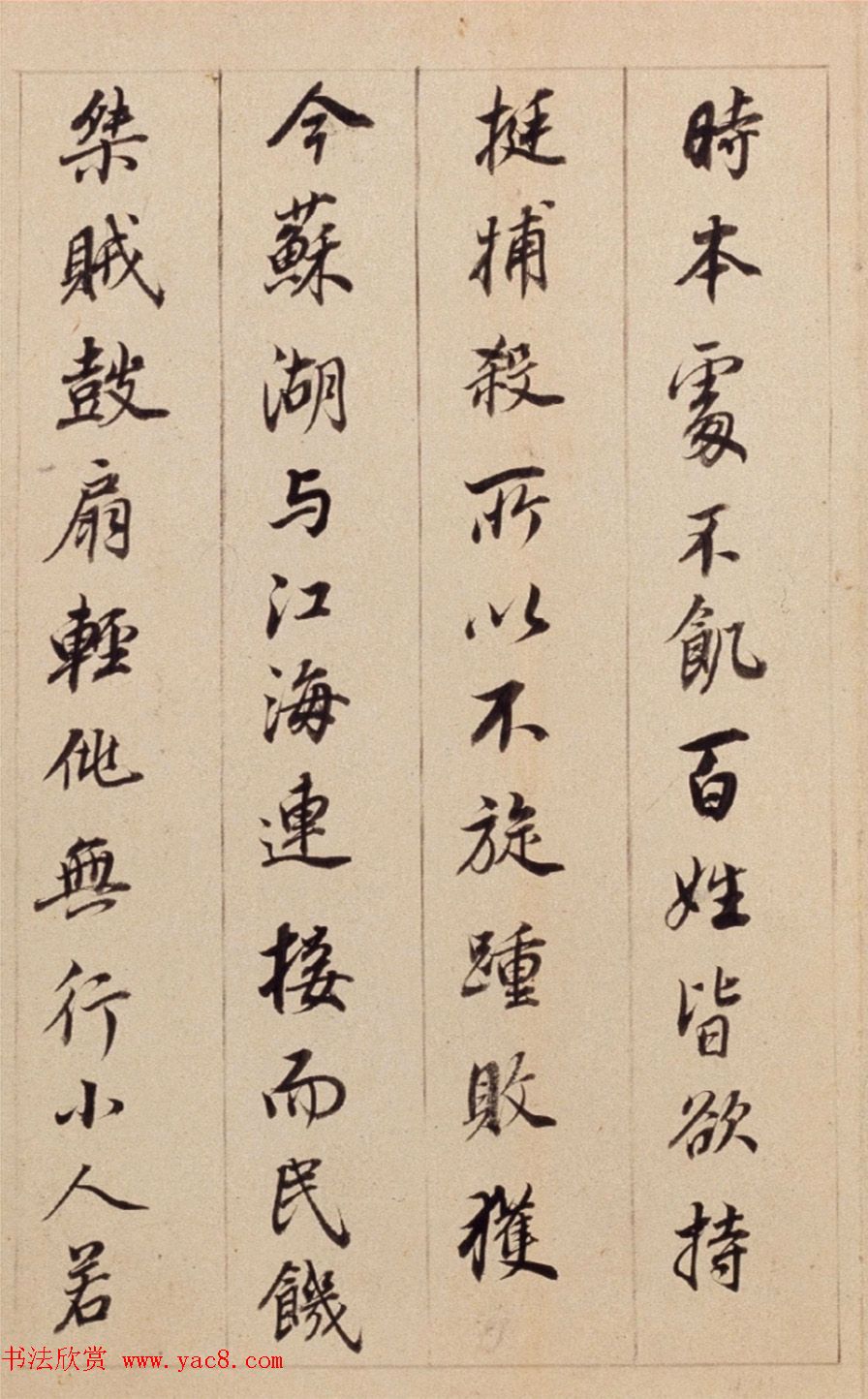 董其昌右米元章剳子蝇头书+临写草书数则