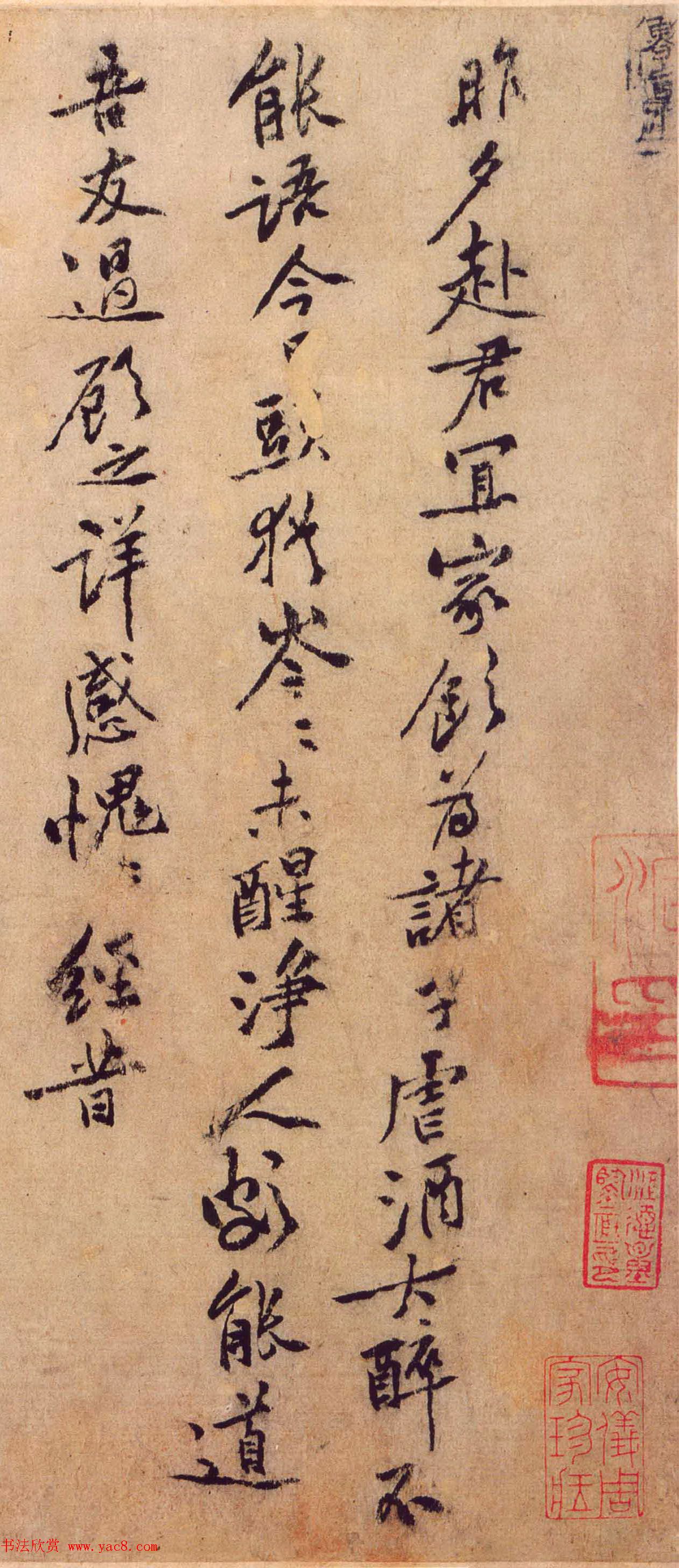 黄庭坚书法行书欣赏《君宜帖》