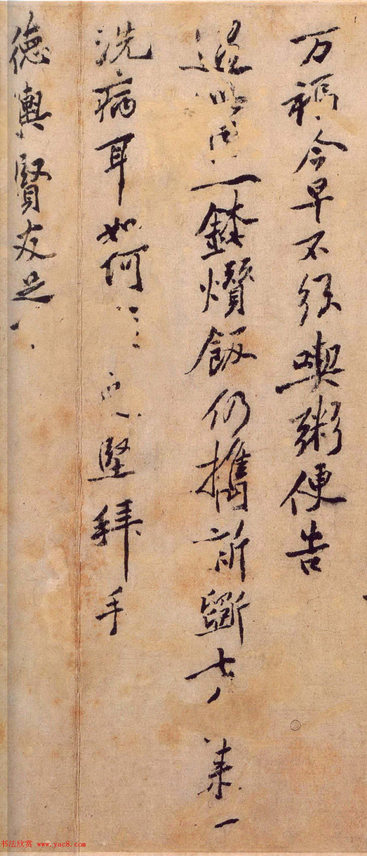 黄庭坚书法行书欣赏《君宜帖》