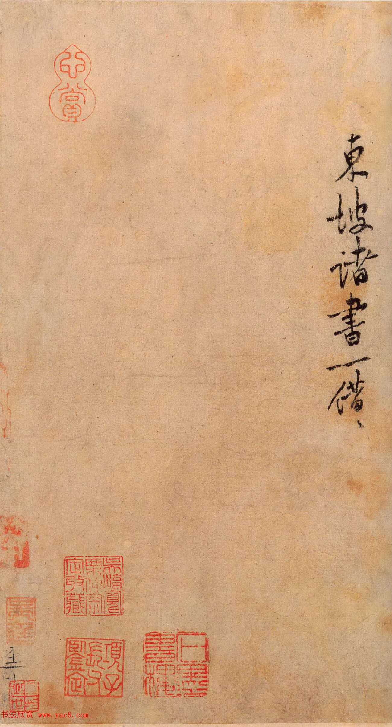 黄庭坚书法行书欣赏《君宜帖》