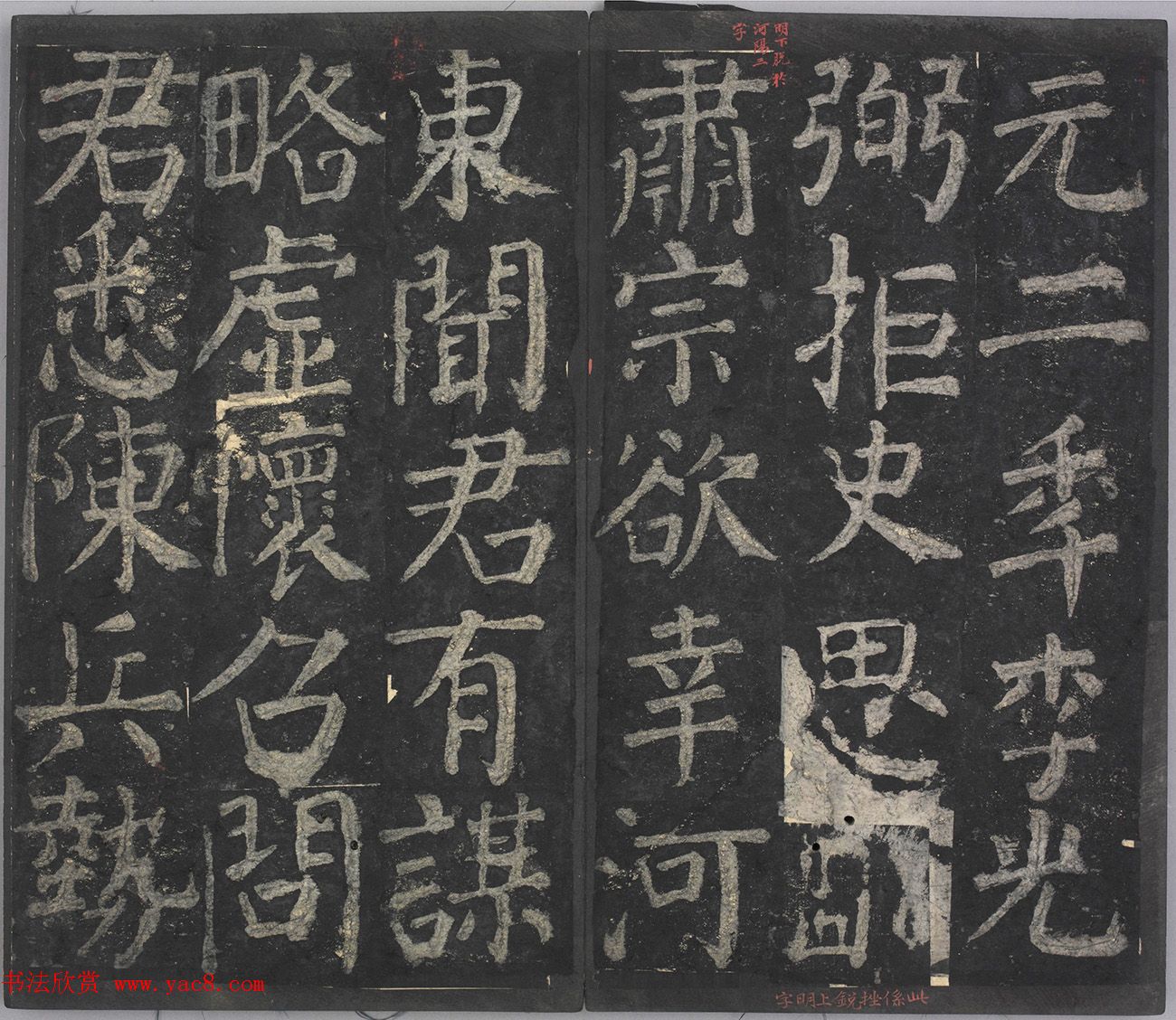 颜真卿64岁楷书拓本《元次山碑》