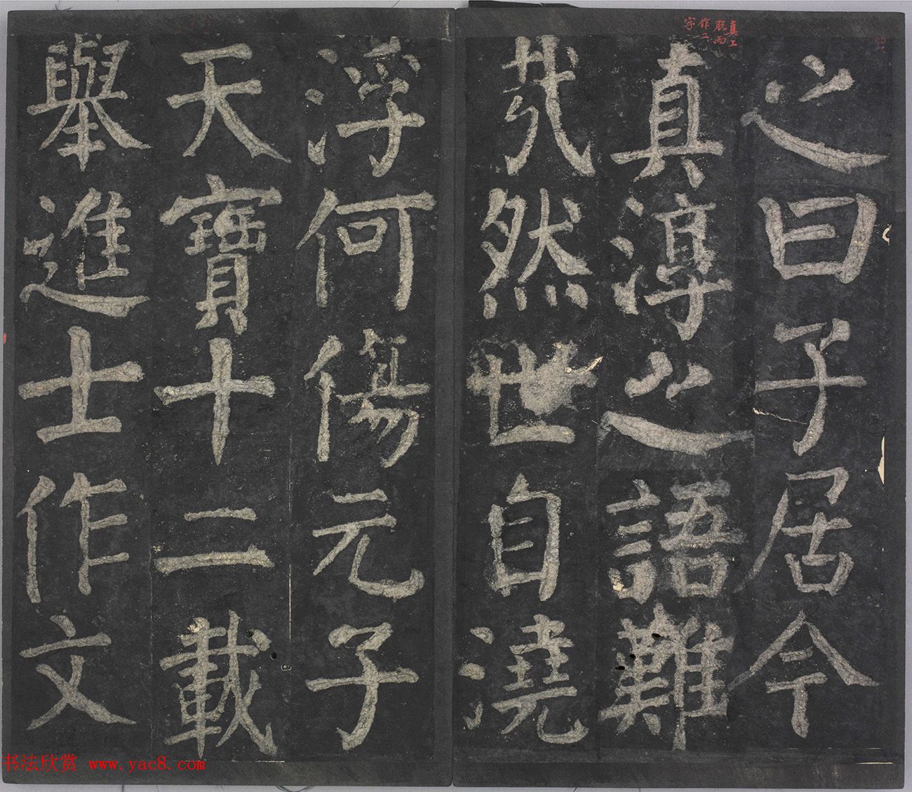 颜真卿64岁楷书拓本《元次山碑》