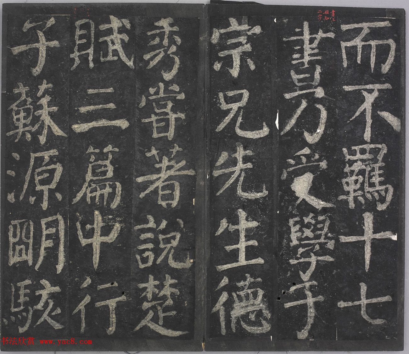 颜真卿64岁楷书拓本《元次山碑》