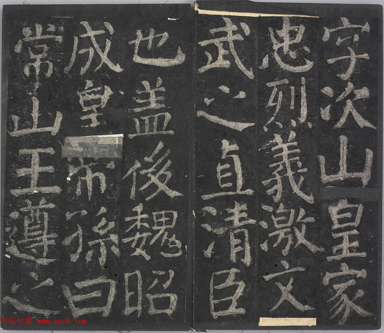 颜真卿64岁楷书拓本《元次山碑》