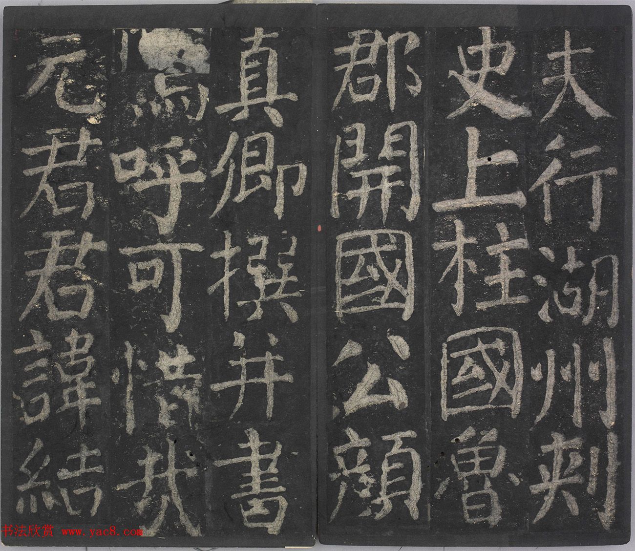 颜真卿64岁楷书拓本《元次山碑》