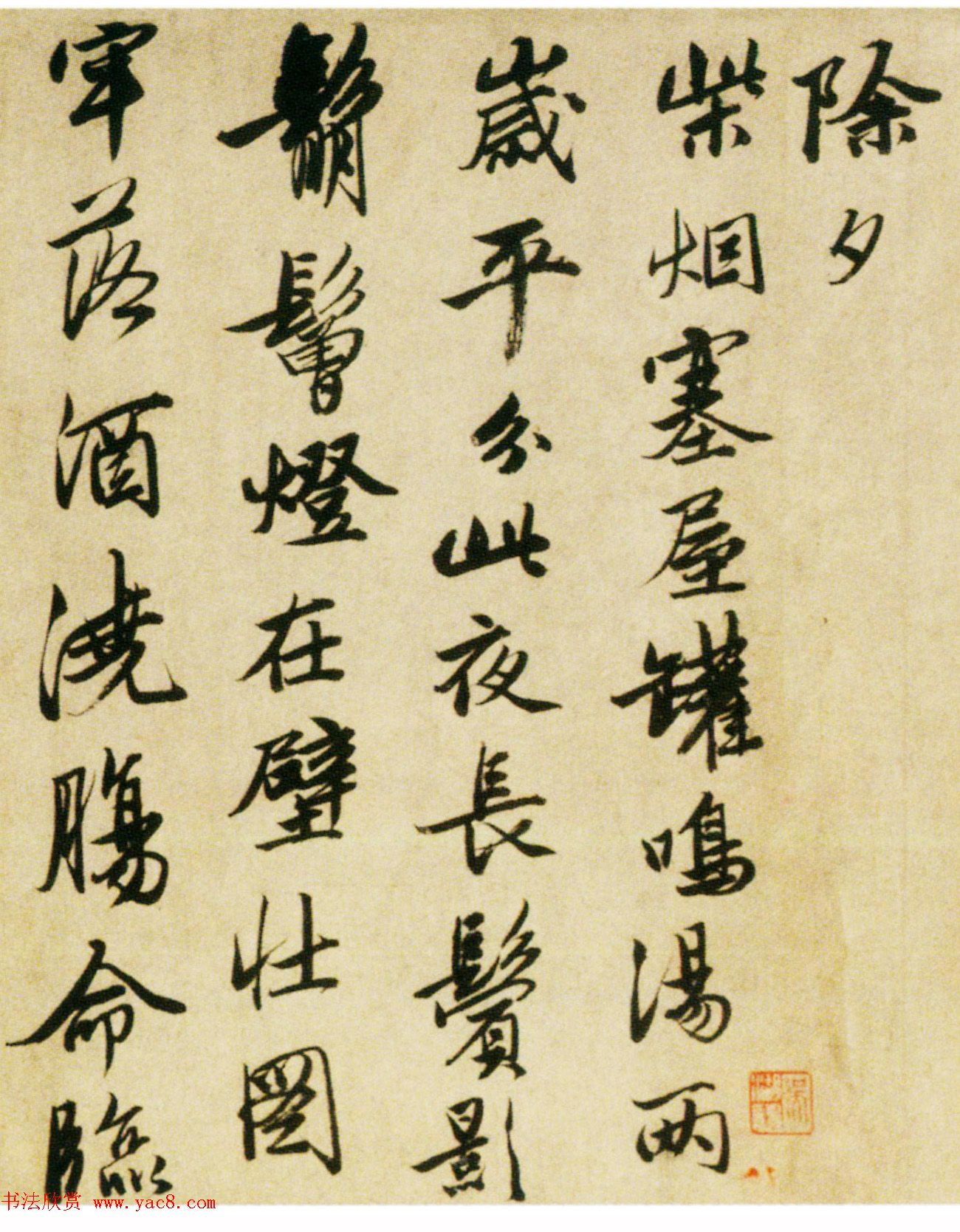 唐寅自书诗《除夕七律》卷