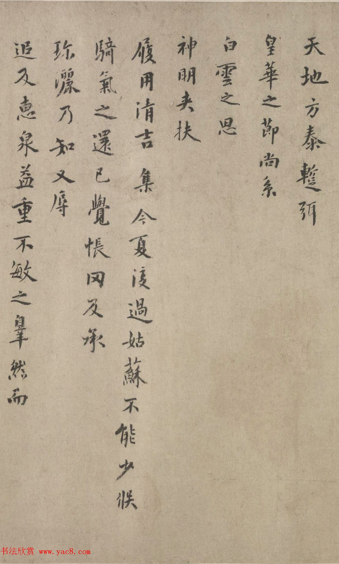 元代虞集晚年楷书墨迹《即辰帖》