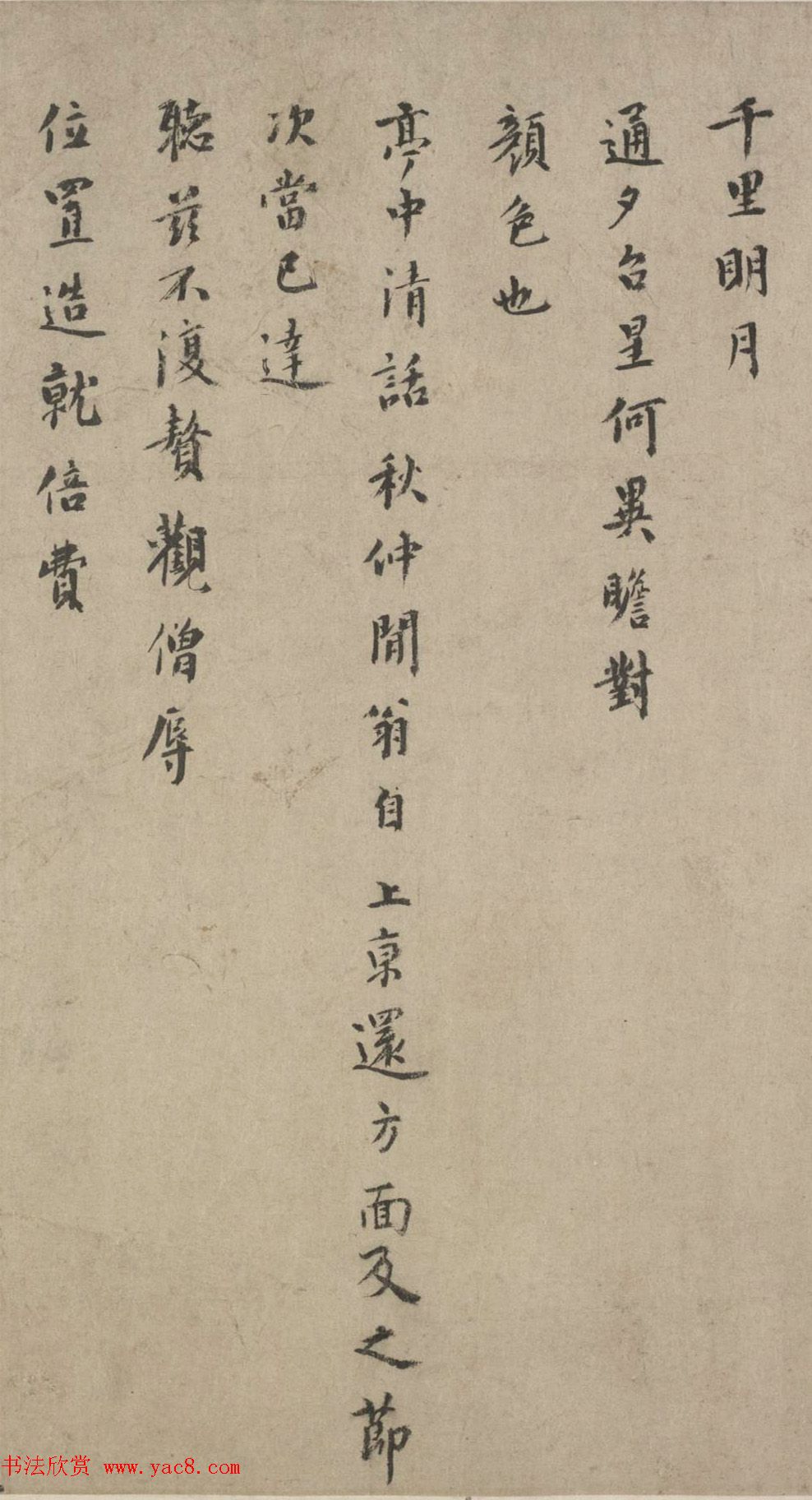 元代虞集晚年楷书墨迹《即辰帖》