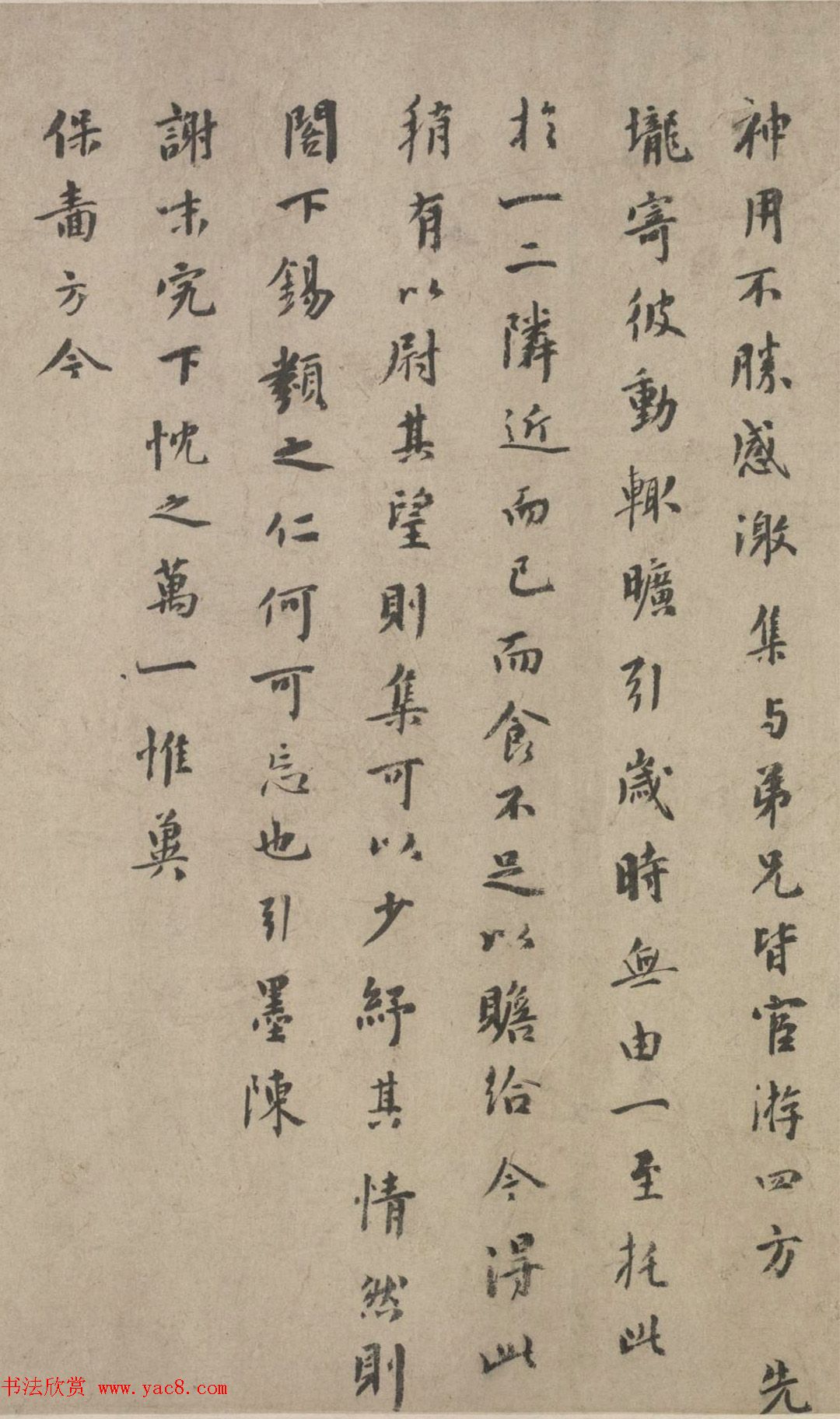 元代虞集晚年楷书墨迹《即辰帖》