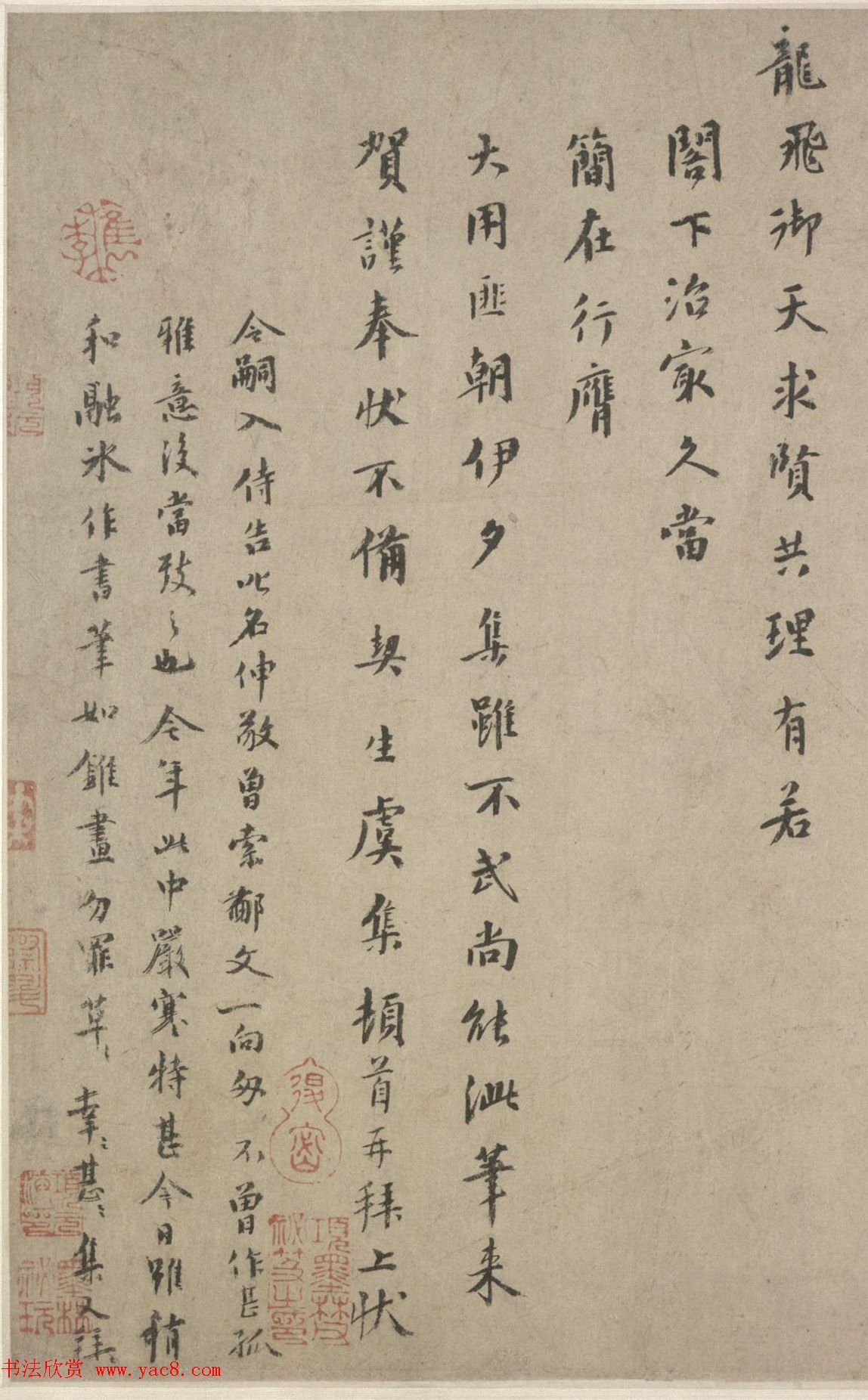 元代虞集晚年楷书墨迹《即辰帖》