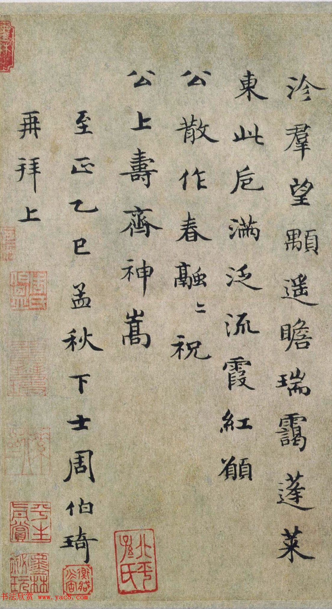 元代周伯琦楷书《通犀饮卮诗帖》