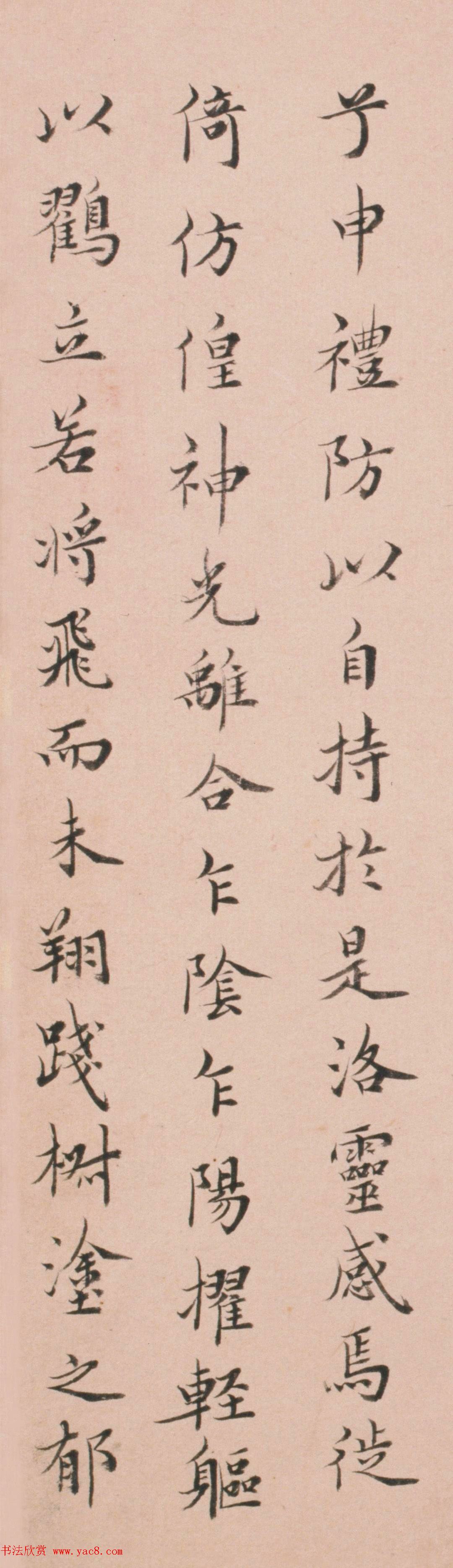 清代姜宸英小楷《洛神赋》