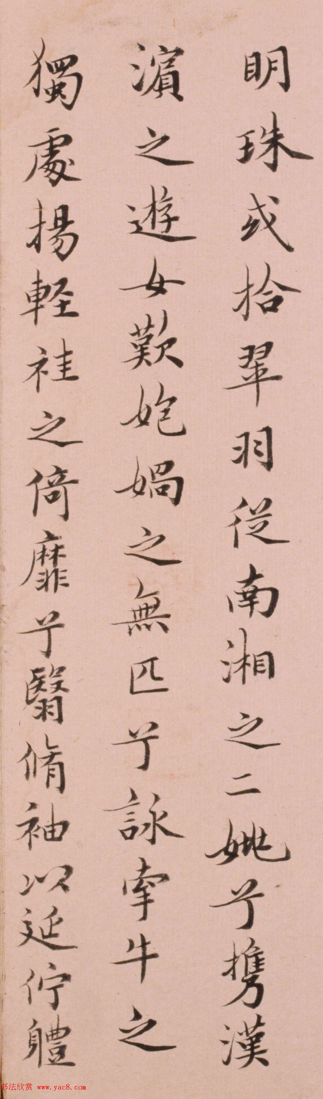 清代姜宸英小楷《洛神赋》