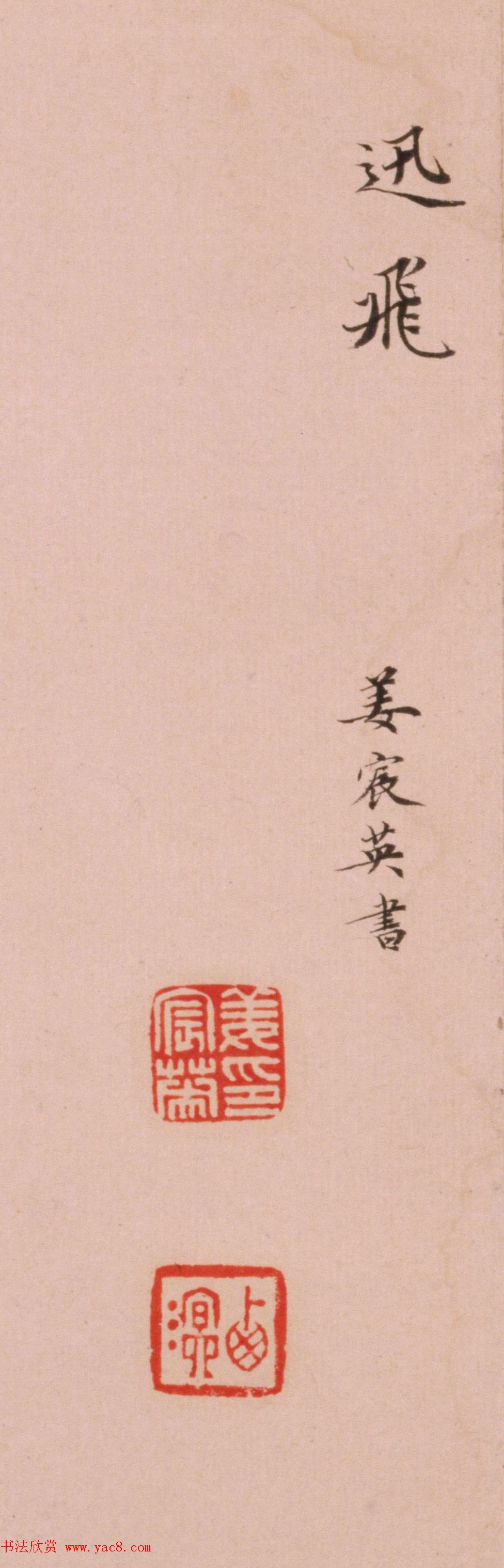 清代姜宸英小楷《洛神赋》