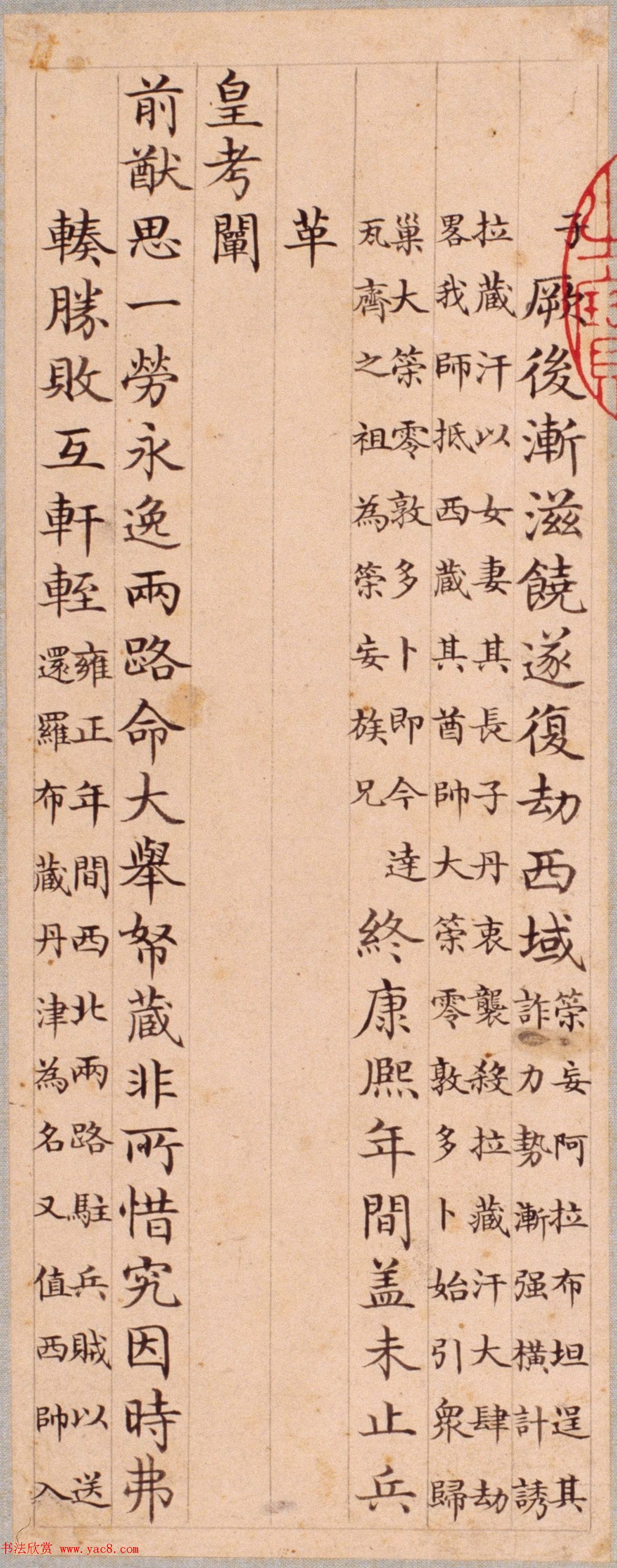 清状元于敏中书御制诗3种