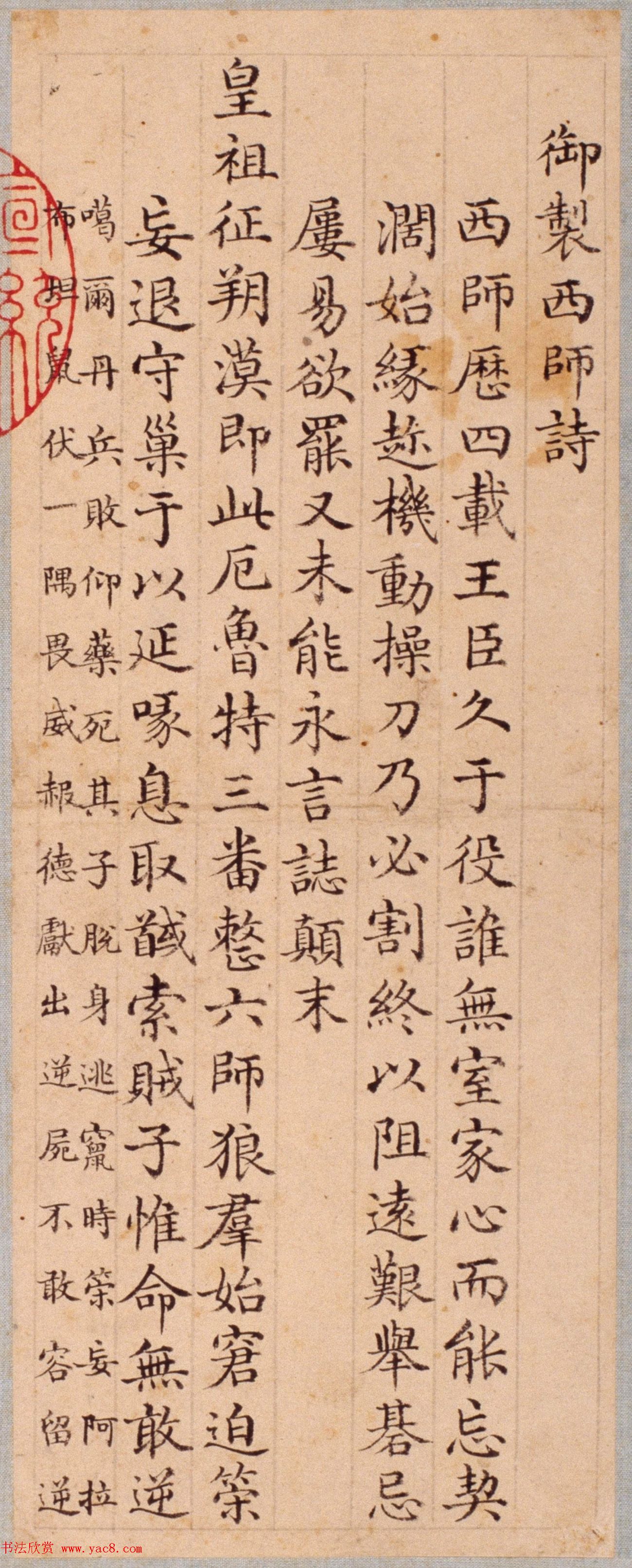 清状元于敏中书御制诗3种