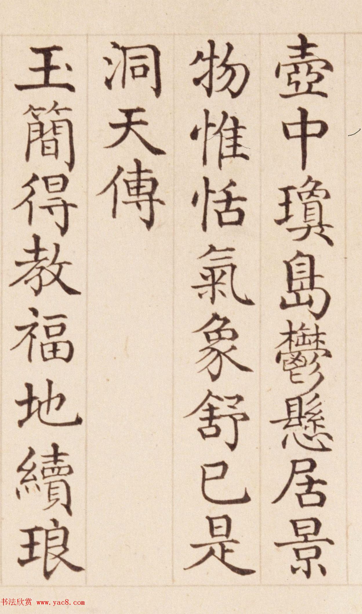 清状元于敏中书御制诗3种