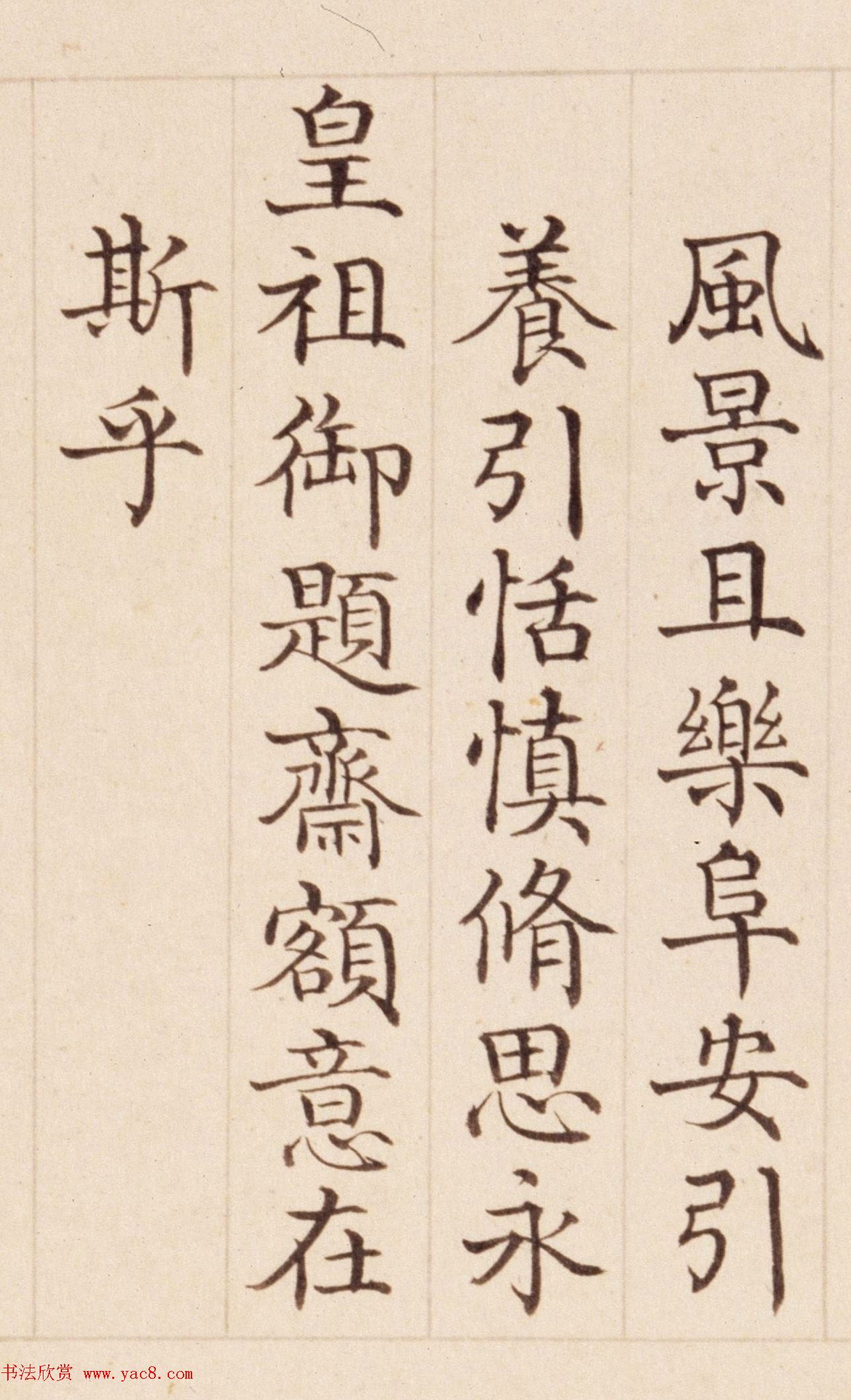 清状元于敏中书御制诗3种