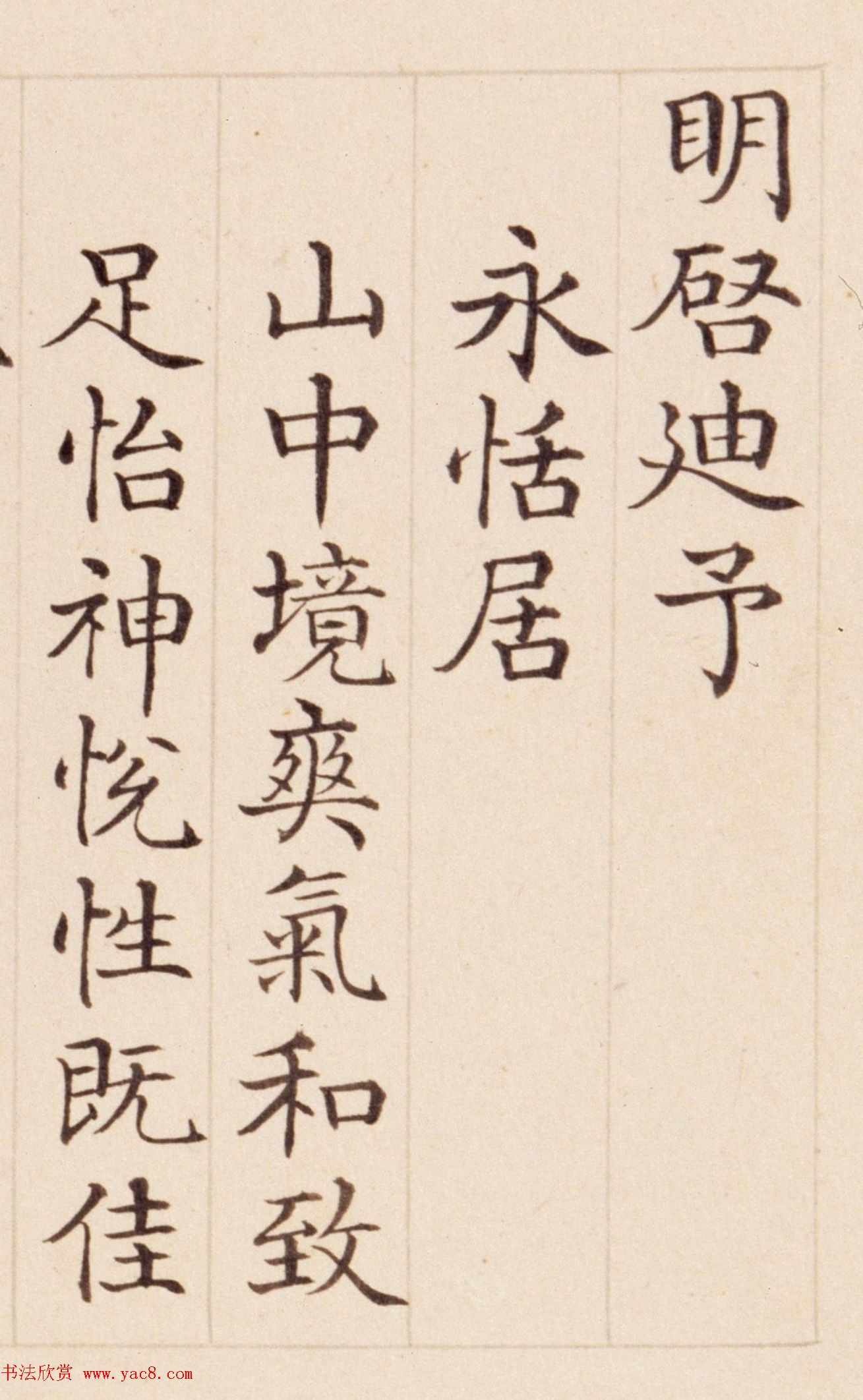 清状元于敏中书御制诗3种