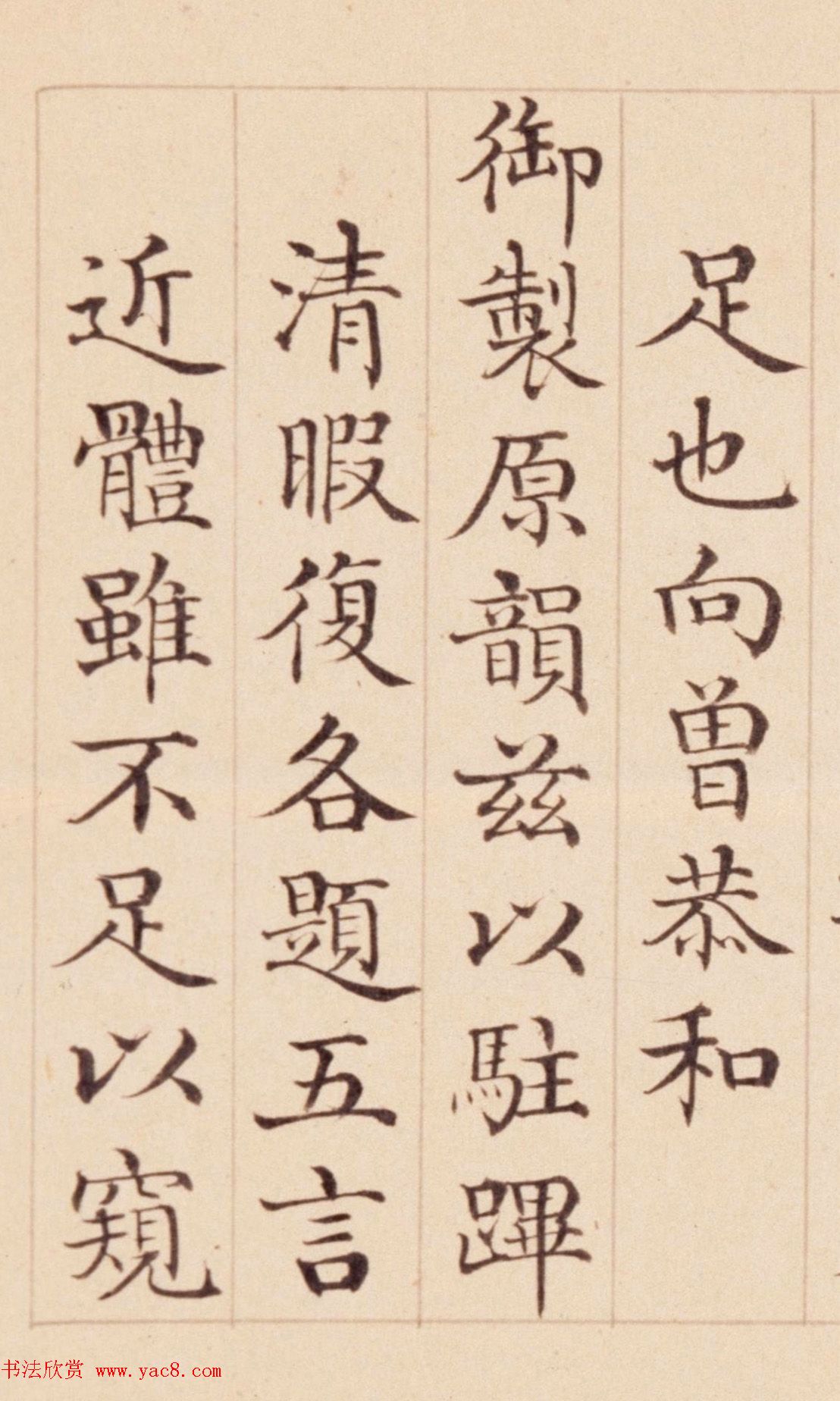 清状元于敏中书御制诗3种