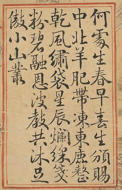 清状元于敏中书御制诗3种