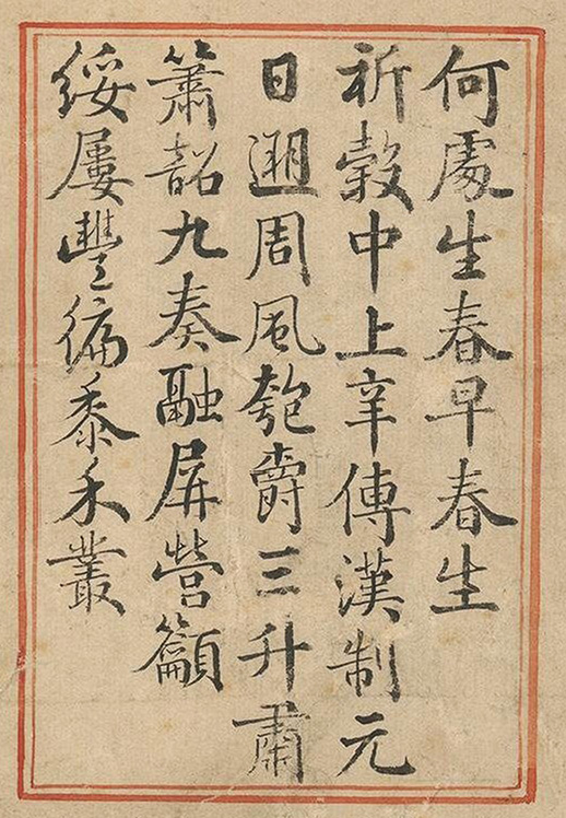 清状元于敏中书御制诗3种