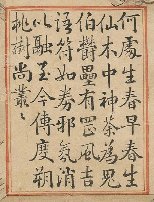 清状元于敏中书御制诗3种