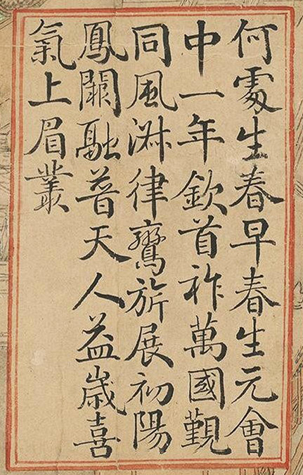 清状元于敏中书御制诗3种