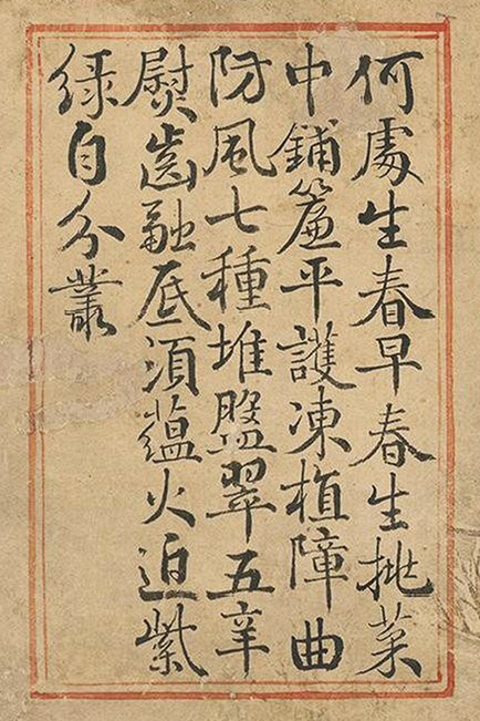 清状元于敏中书御制诗3种