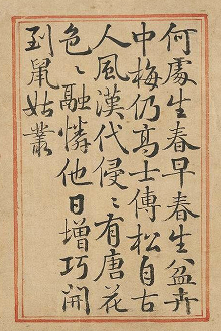 清状元于敏中书御制诗3种