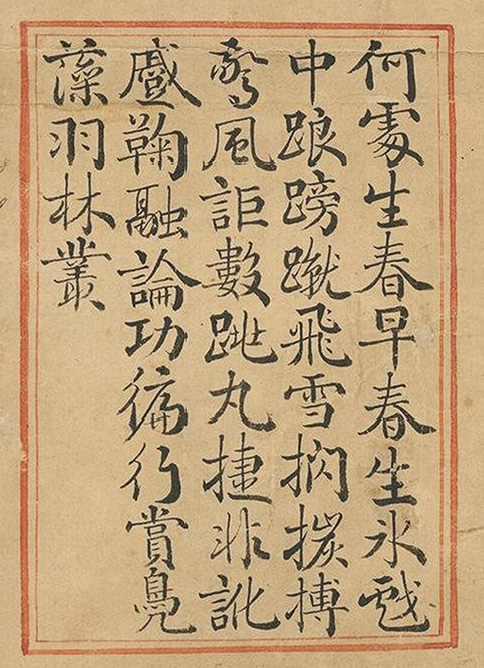 清状元于敏中书御制诗3种