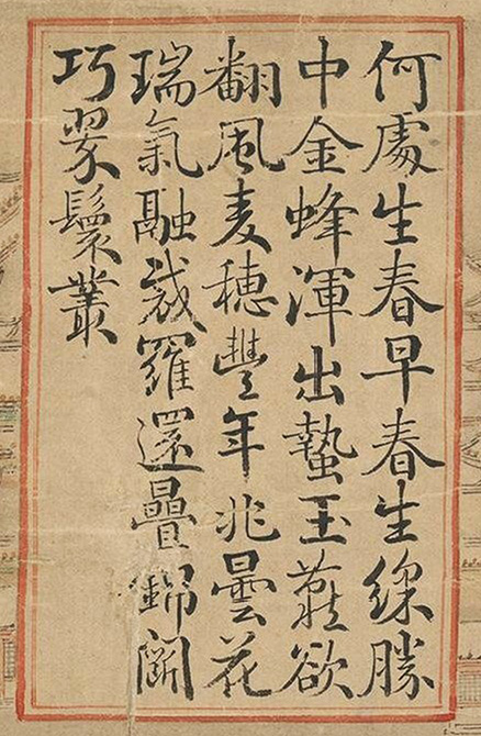 清状元于敏中书御制诗3种