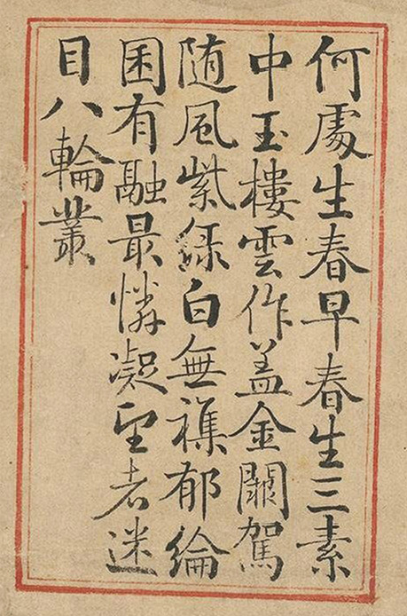 清状元于敏中书御制诗3种