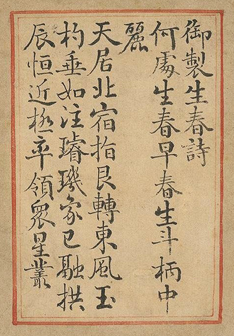 清状元于敏中书御制诗3种