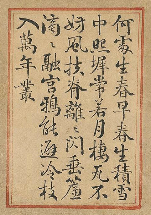 清状元于敏中书御制诗3种