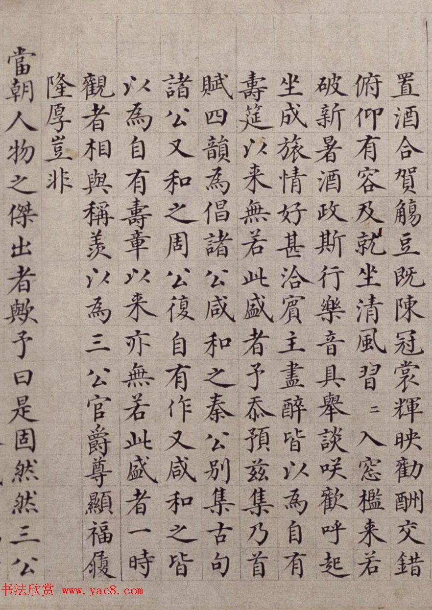 明代馆阁巨手吴宽小楷《竹园寿集序》