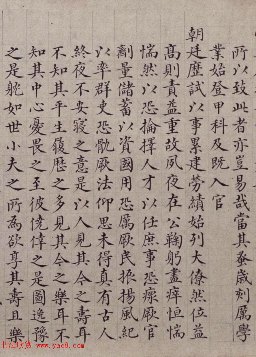 明代馆阁巨手吴宽小楷《竹园寿集序》