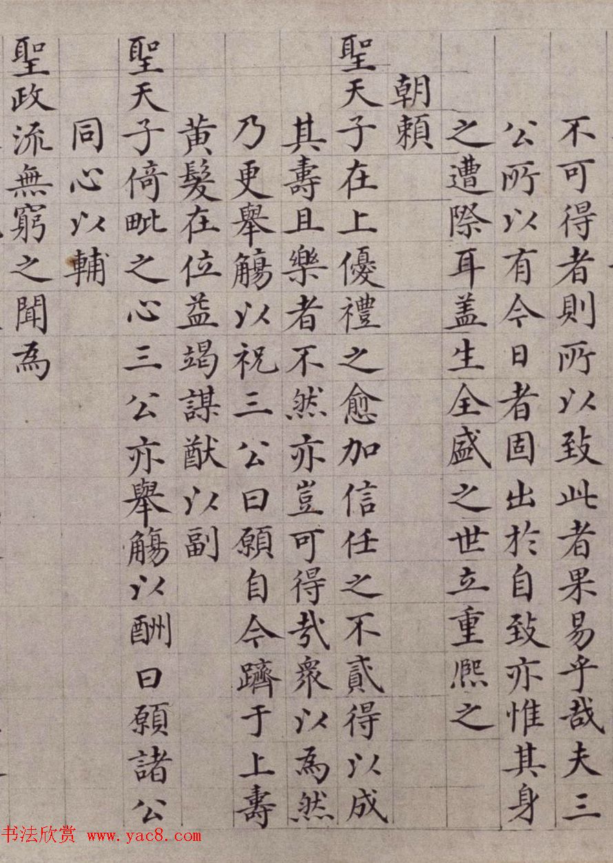 明代馆阁巨手吴宽小楷《竹园寿集序》