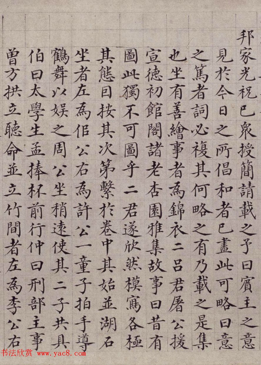 明代馆阁巨手吴宽小楷《竹园寿集序》