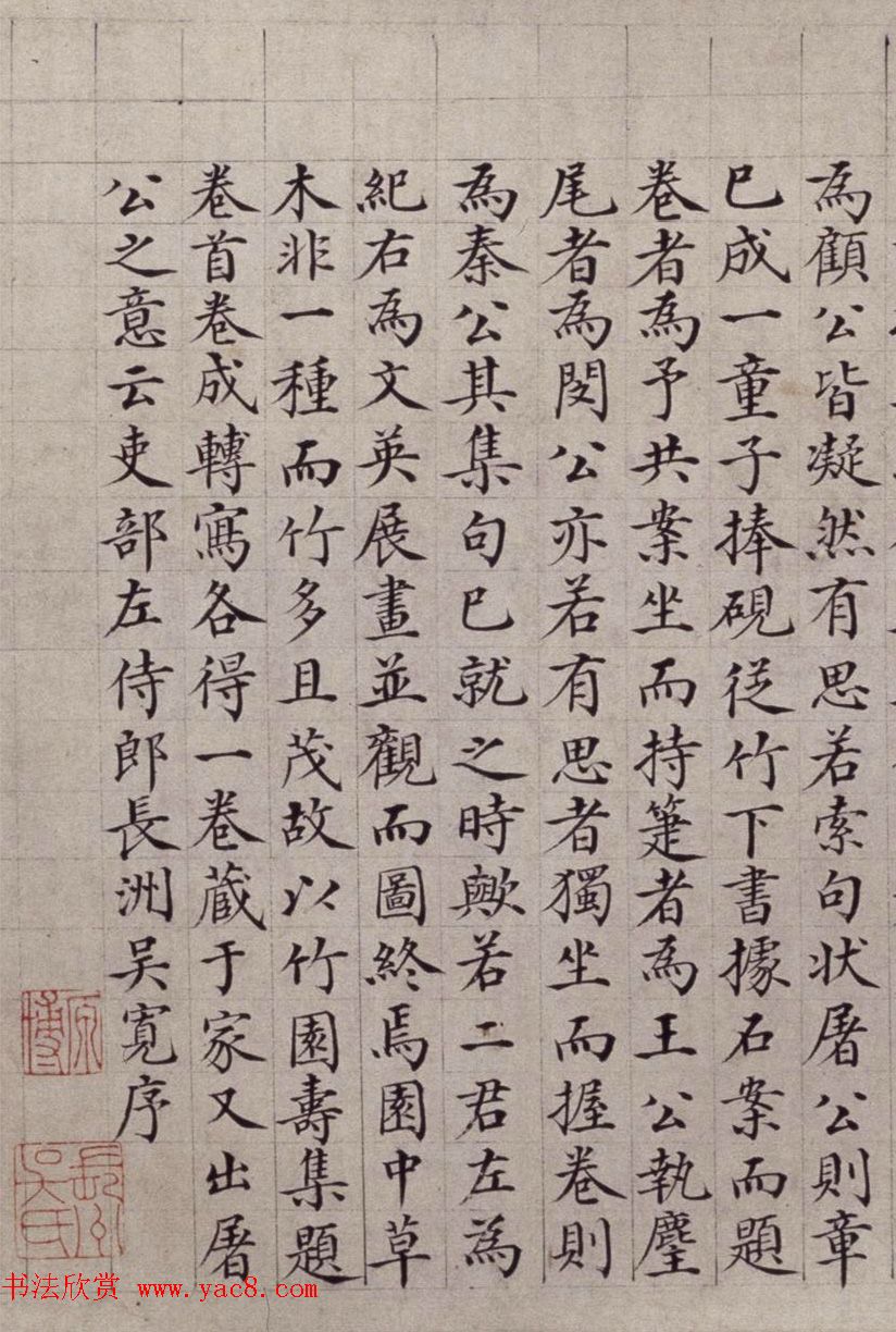 明代馆阁巨手吴宽小楷《竹园寿集序》