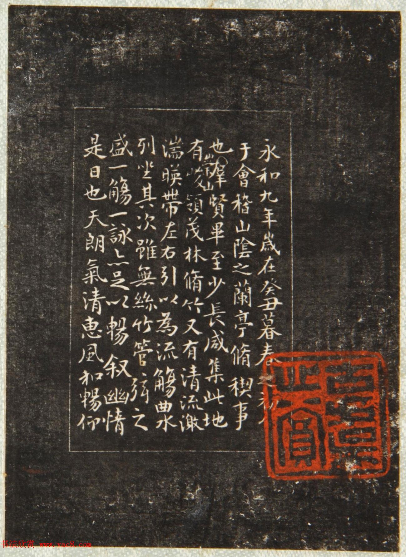 清代翁方纲缩临《兰亭序》附题刻