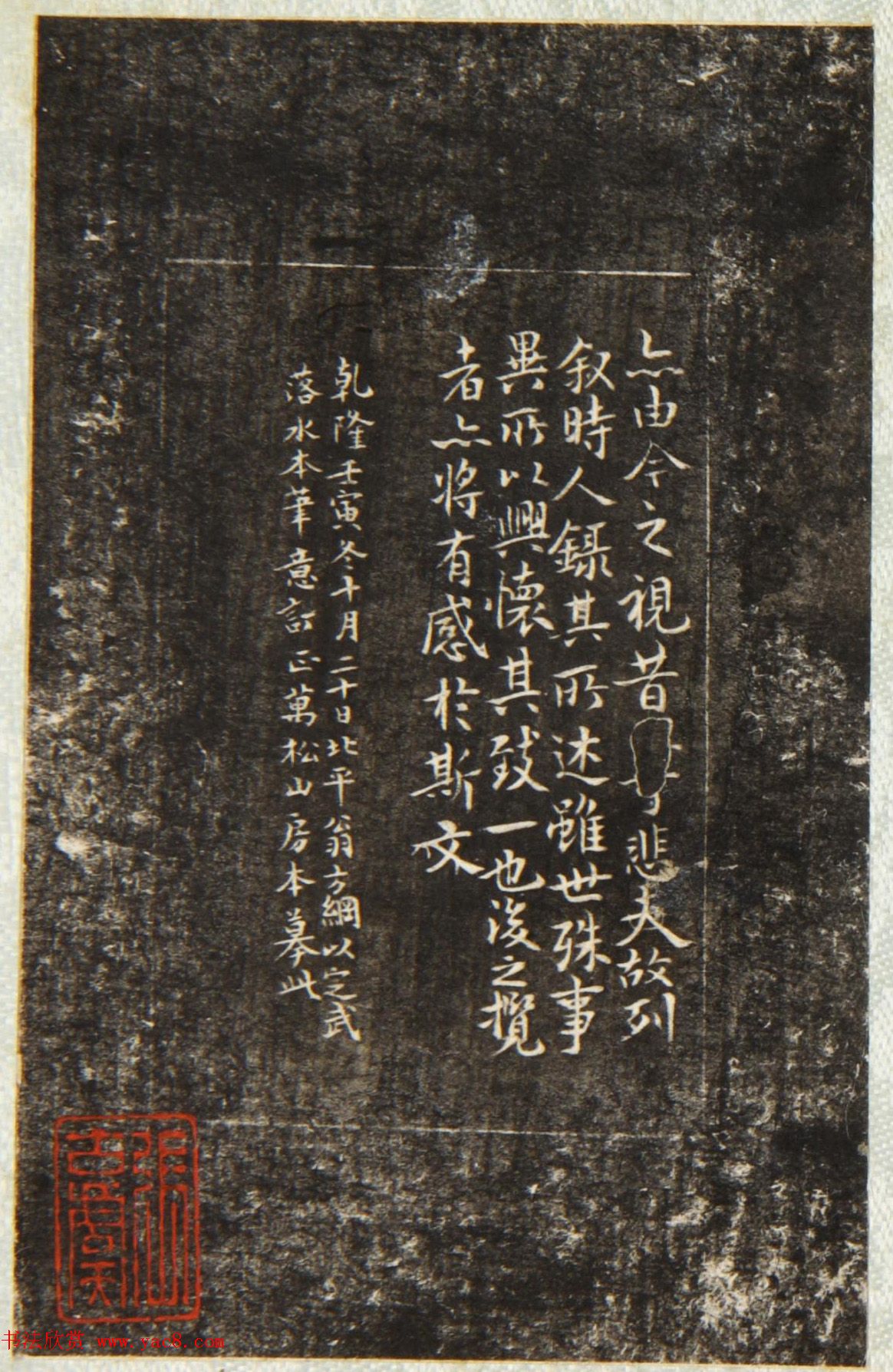 清代翁方纲缩临《兰亭序》附题刻