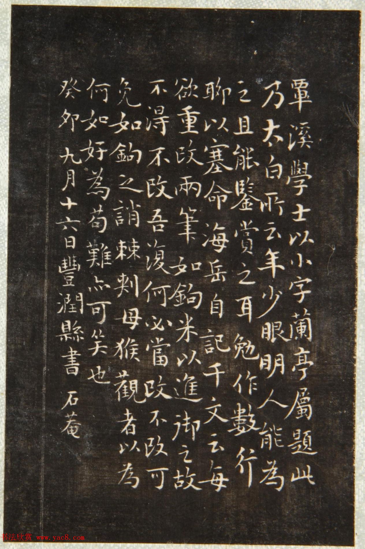 清代翁方纲缩临《兰亭序》附题刻