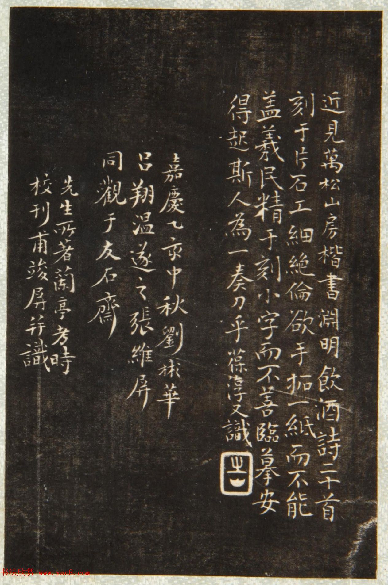 清代翁方纲缩临《兰亭序》附题刻