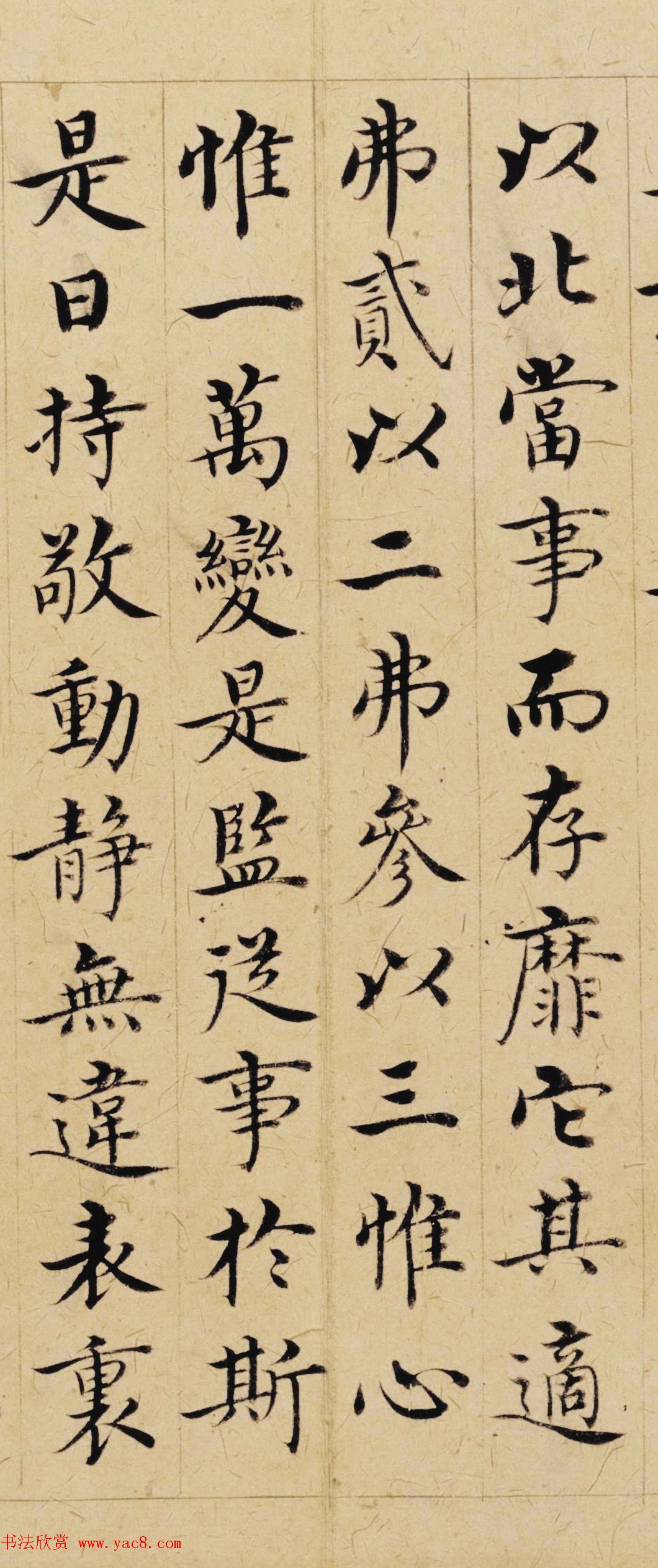 明代沈度52岁“台阁体”书法《敬斋箴》